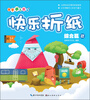 

亲子手工乐园：快乐折纸（综合篇2）
