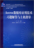 

Access数据库应用技术习题解答与上机指导/21世纪高等院校计算机系列教材