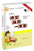 

小学生作文辅导一本全