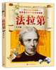 

你从小应该知道的世界科学家和发明家法拉第