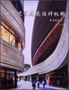 

世界优秀建筑设计机构精选作品集（3）