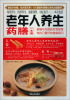 

老年人养生药膳一本通