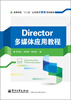 

Director多媒体应用教程