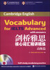 

新东方·剑桥雅思核心词汇精讲精练高级篇附光盘[Cambridge Vocabulary for IELTS With Answers