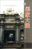 

渠家大院