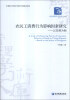 

经济管理学术文库·经济类·农民工消费行为影响因素研究：以东莞为例