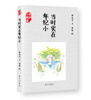 

我们小时候：当时实在年纪小