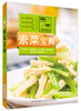 

素菜宝典