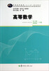 

高等数学/普通高等教育“十二五”规划教材·新世纪新理念高等院校数学教学改革与教材建设精品教材