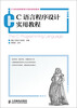 

C语言程序设计实用教程