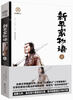 

吉川英治作品：新平家物语（1）