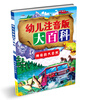 

幼儿注音版大百科：神奇的大自然