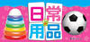 

小熊益智翻翻卡日常用品