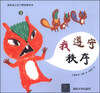 

清华幼儿好习惯故事绘本3：我遵守秩序