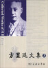 

方显廷文集（第3卷）