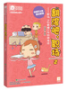 

小白职场达人系列·翻滚吧职场2职场“白骨精”的N种活法