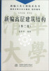 

新编土木工程技术丛书：新编高层建筑结构（第3版）