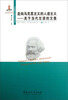 

东欧新马克思主义译丛·走向马克思主义的人道主义关于当代左派的文集