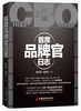 

首席品牌官日志