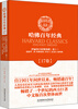 

哈佛百年经典（17卷）：伊丽莎白时期戏剧（卷1）