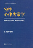 

室性心律失常学