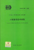 

中国工程建设协会标准（CECS 350：2013）：火墙通用技术规程