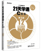 

21天学编程系列21天学通C++第3版含DVD光盘1张