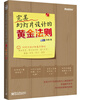 

完美幻灯片设计的黄金法则