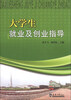 

大学生就业及创业指导