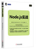 

Node.js实战