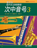 

现代化：次中音号（3）