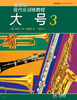 

现代化：大号（3）