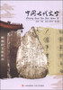 

中国古代文字
