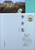 

济南历史文化读本李开先