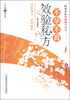 

疑难杂症效验秘方系列不孕不育效验秘方