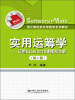 

用计算机软件学数学系列教材·实用运筹学：运用Excel 2010建模和求解（第2版）