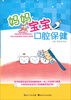 

妈妈宝宝口腔保健