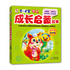 

0-4岁婴儿成长启蒙故事绘本集太阳卷最新版 大图大字标注拼音 超大容量 亲子问答