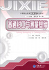 

中等职业教育机械类系列教材：普通钳工与测量基础（第2版）