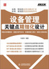

设备管理关键点精细化设计