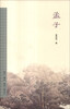 

孟子