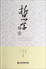 

哲学导论