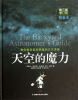 

天空的魔力（教你做自家后院里的天文学家第3版增订版）（精）