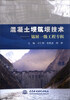 

混凝土坝筑坝技术锦屏一级工程专辑