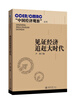 

CCER/CMRC“中国经济观察”系列：见证经济追赶大时代