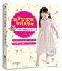 

可爱宝宝服，妈妈亲手做