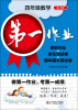 

第一作业：4年级数学（第2学期）