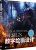 

数字绘画设计