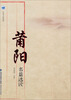

历史文化系列：莆阳名篇选读