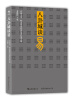 

八卦城谈易：首届中国·特克斯世界周易论坛论文集